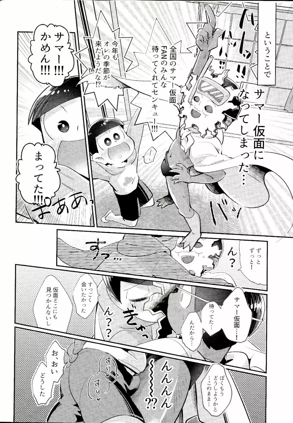 マイリル十四松がサマー仮面と××したいだと!? - page5