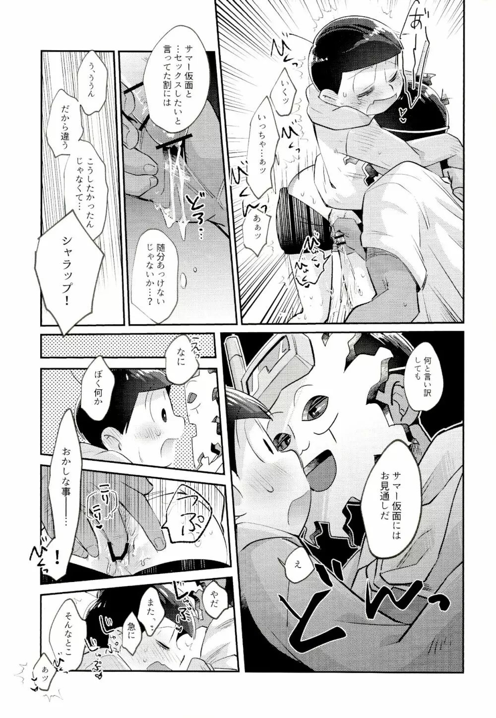 マイリル十四松がサマー仮面と××したいだと!? - page8