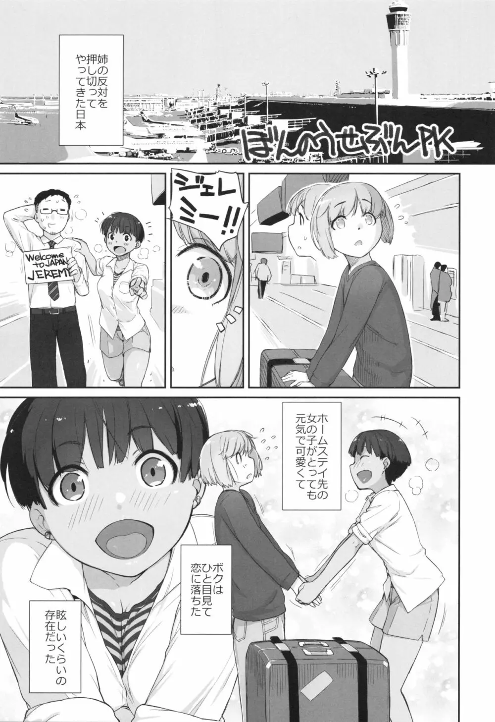 ぼんのうせぶん PK - page2