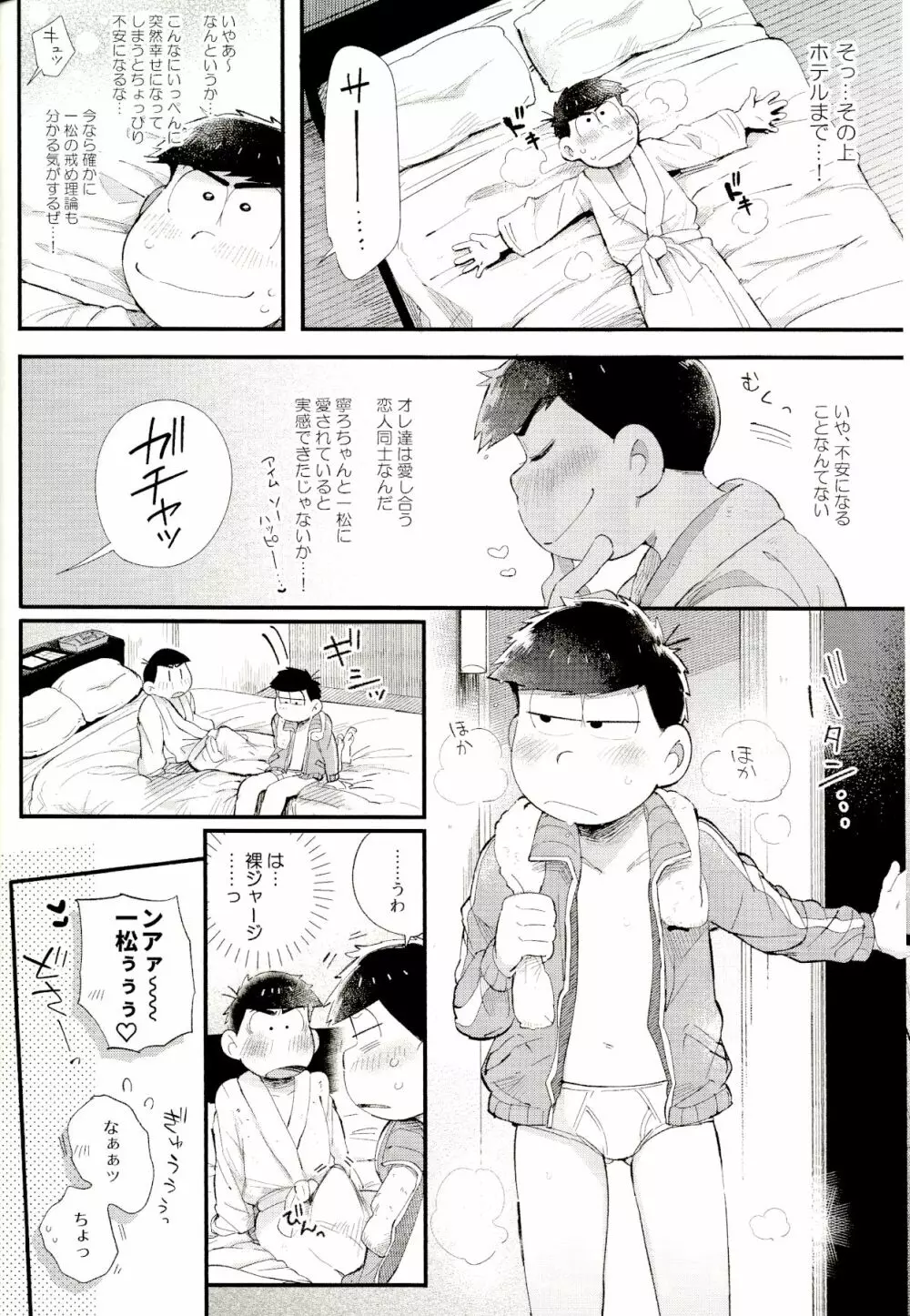 ラブミーテンダーマイラヴァー - page15