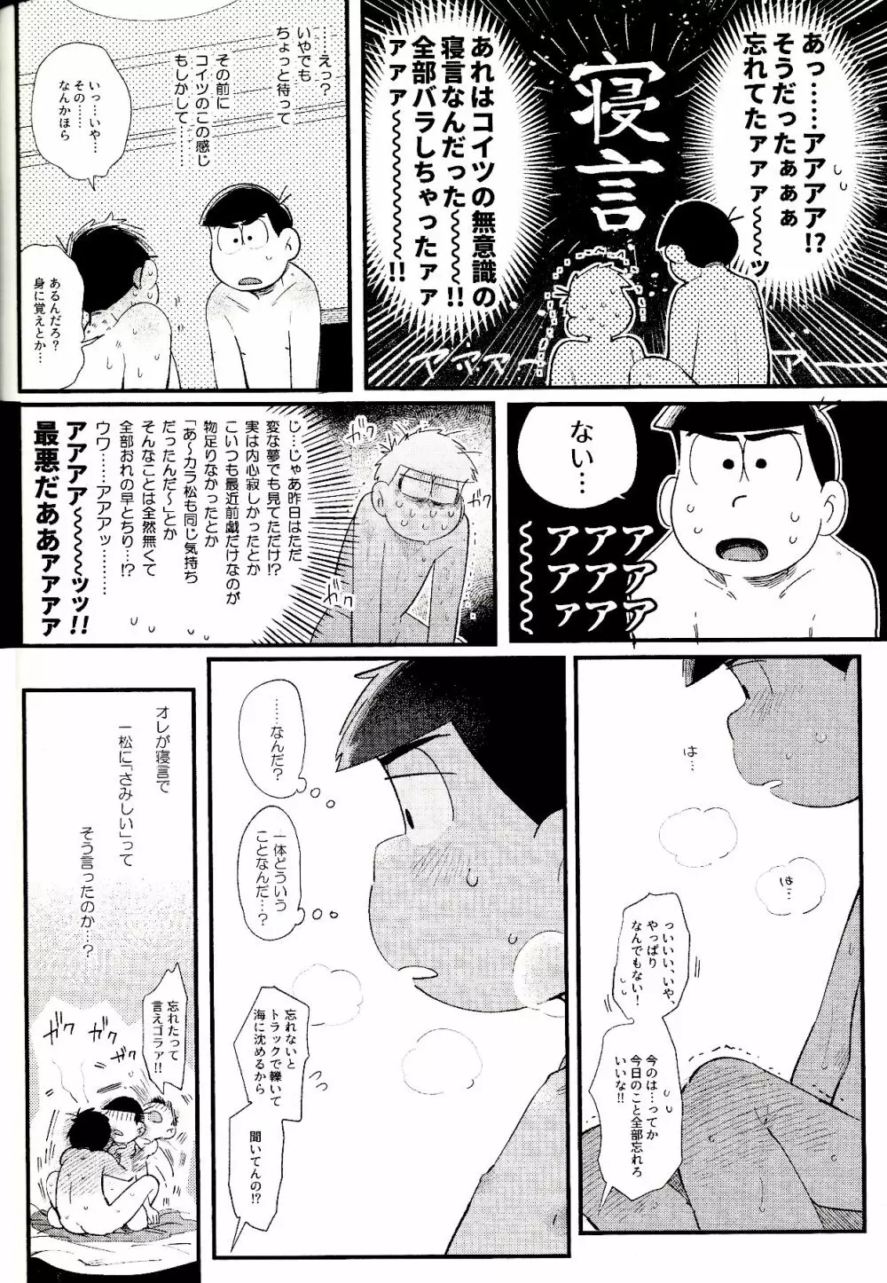 ラブミーテンダーマイラヴァー - page35