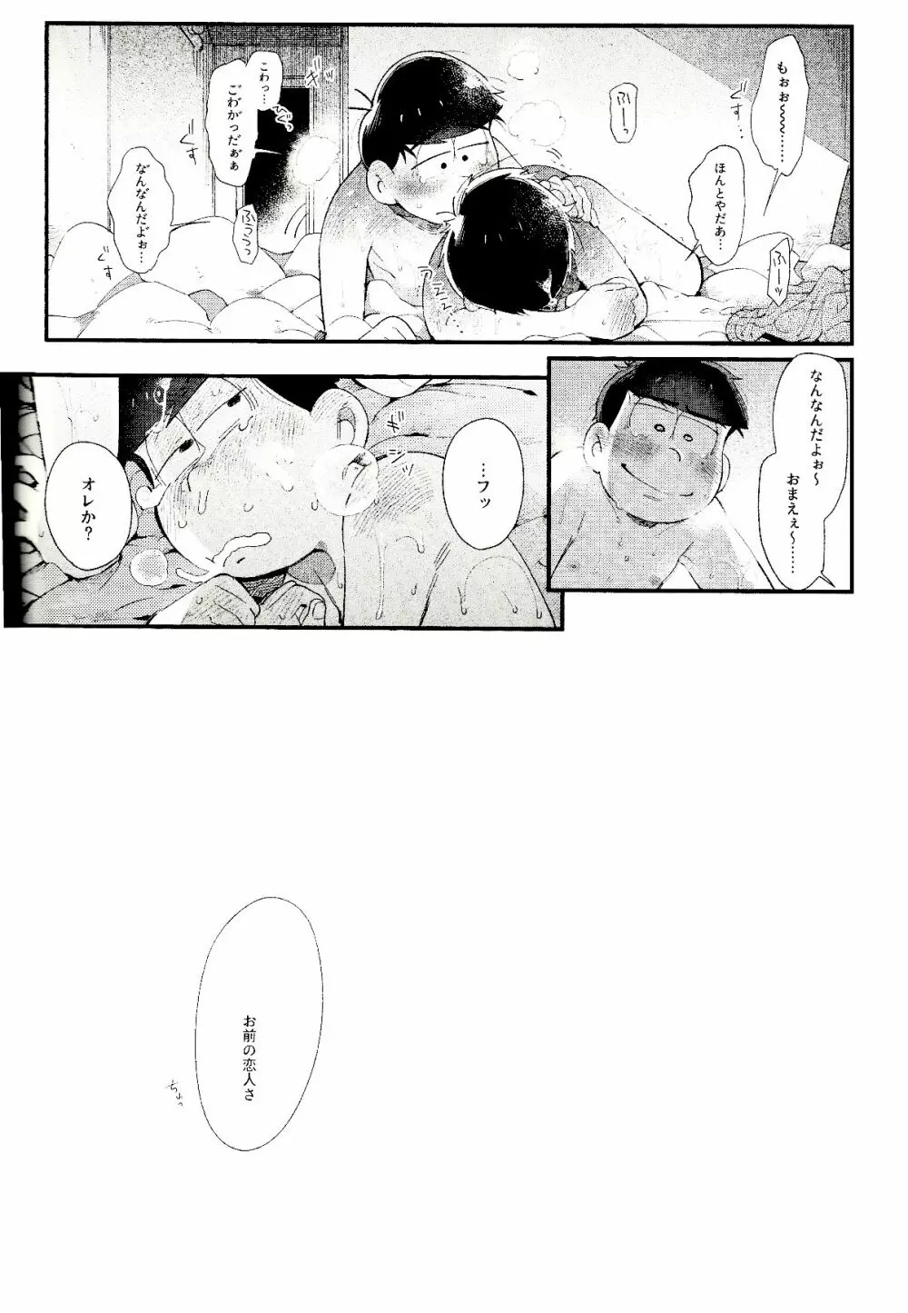 ラブミーテンダーマイラヴァー - page43