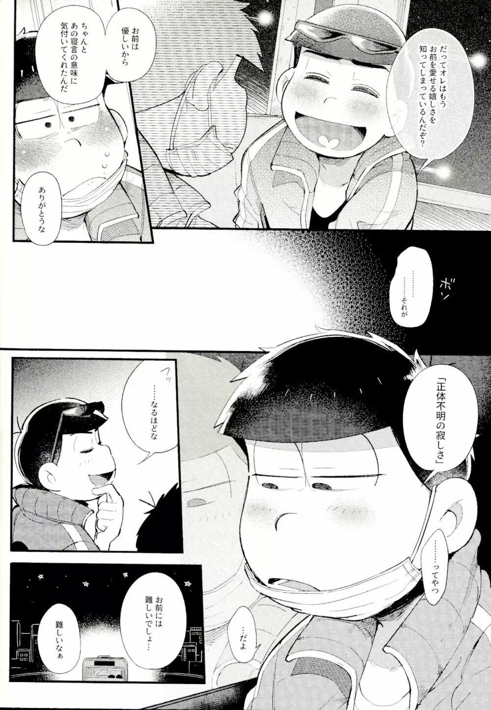 ラブミーテンダーマイラヴァー - page47