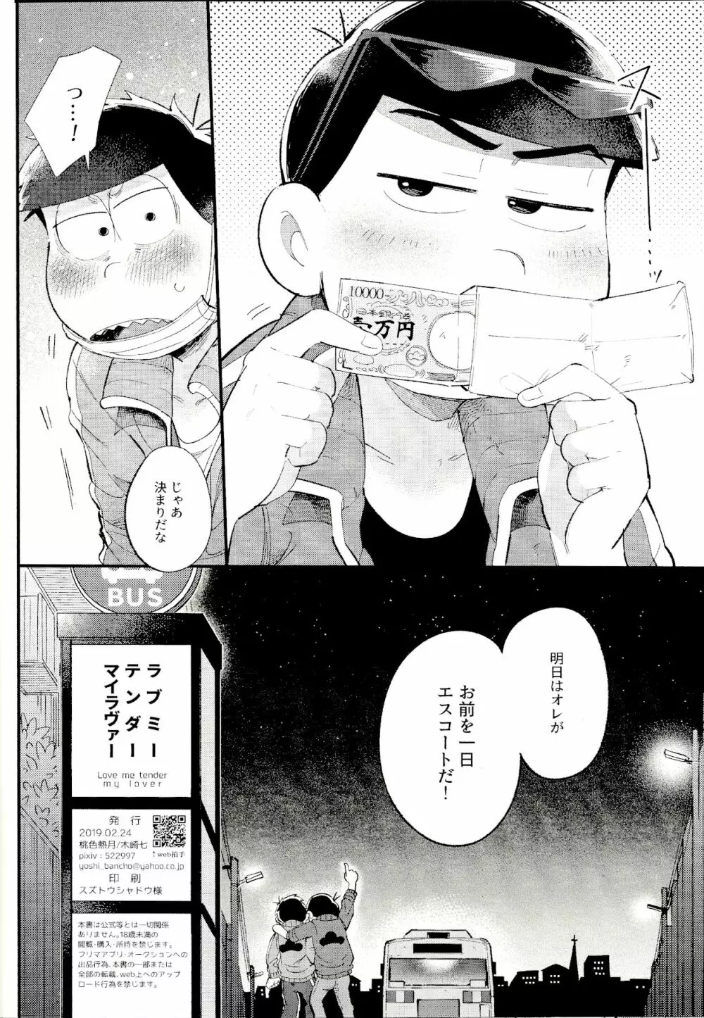 ラブミーテンダーマイラヴァー - page49