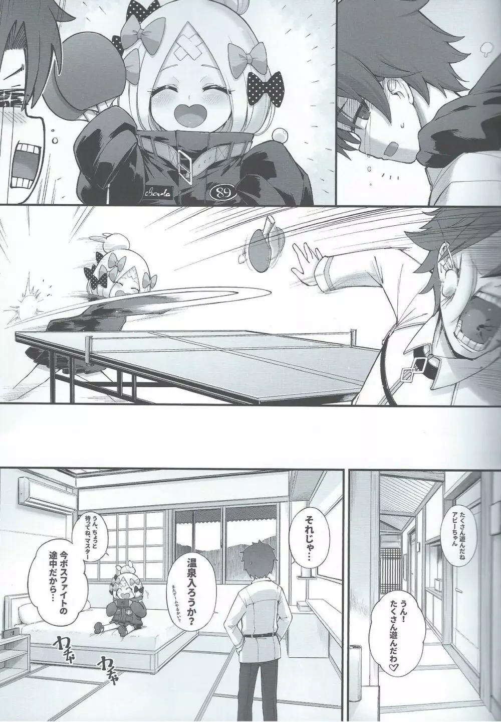 アビビビッ☆改 - page5