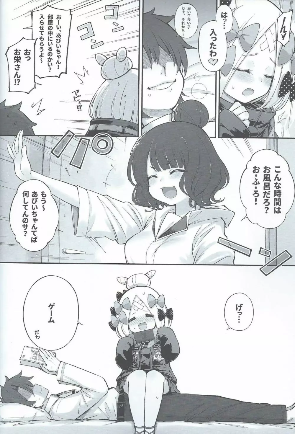 アビビビッ☆改 - page8