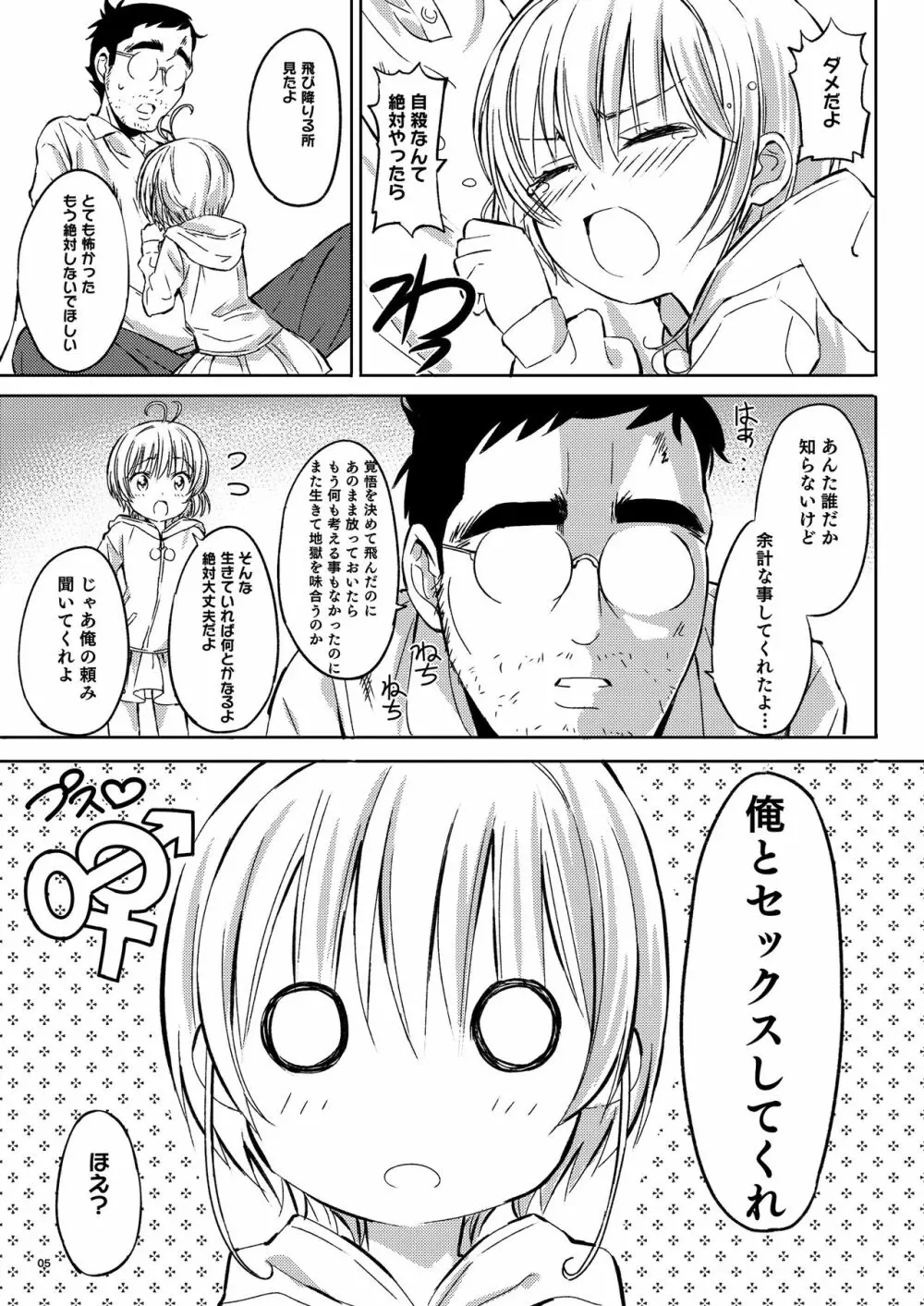 SAKURA BREAK 8 ～漏れ漏れオムツナイトメア～ - page5