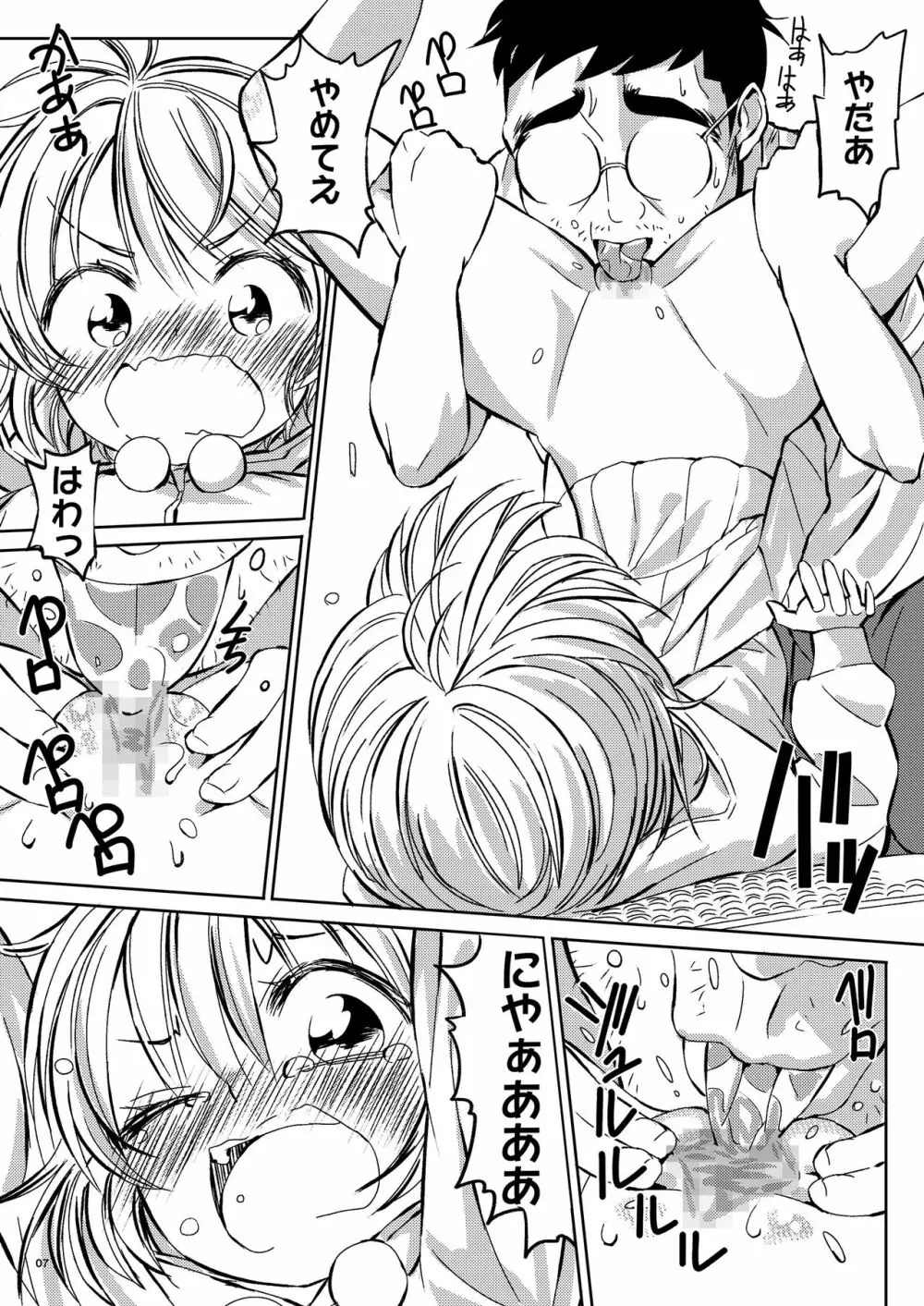 SAKURA BREAK 8 ～漏れ漏れオムツナイトメア～ - page7