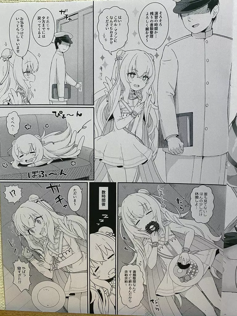 ル・マランちゃんはサボりじょうず? - page2