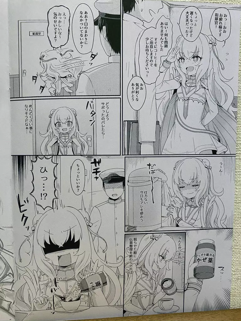 ル・マランちゃんはサボりじょうず? - page3