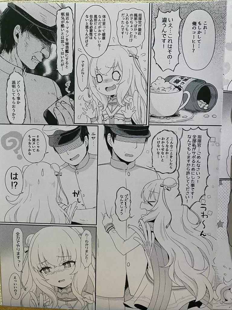 ル・マランちゃんはサボりじょうず? - page4