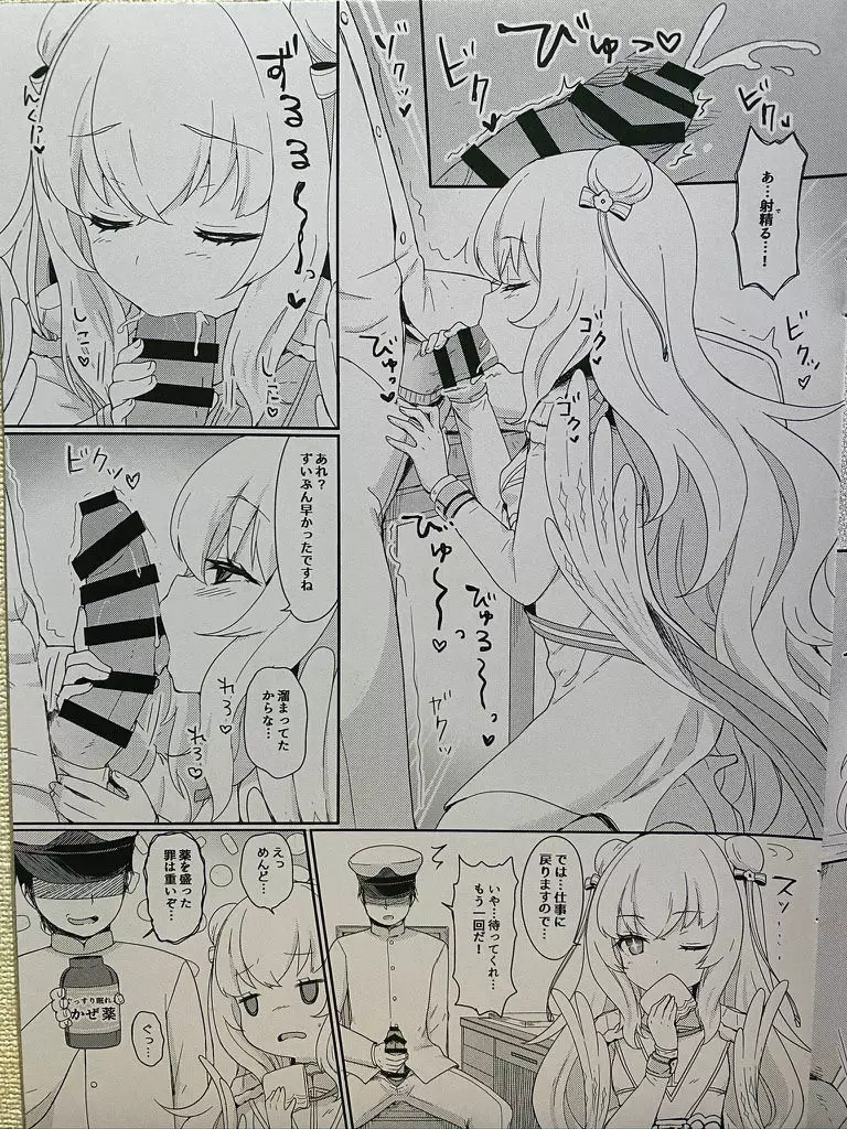 ル・マランちゃんはサボりじょうず? - page6