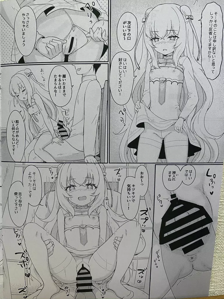 ル・マランちゃんはサボりじょうず? - page7