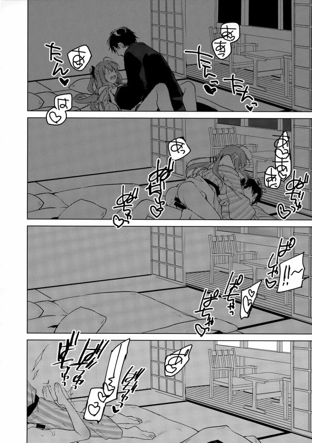 メイビーアイラブユー 4 - page17