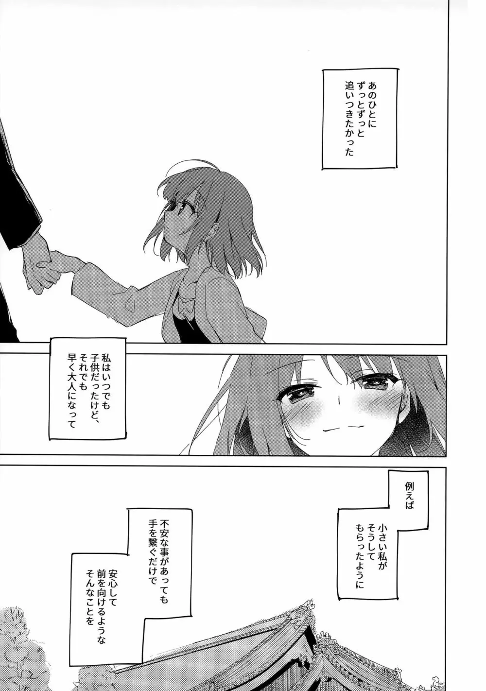 メイビーアイラブユー 4 - page2