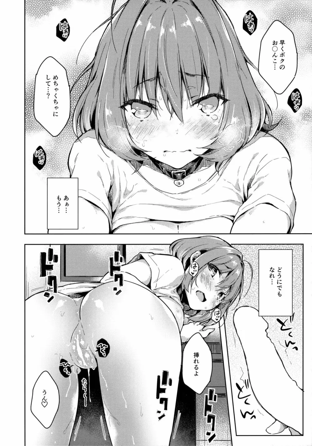 りあむちゃんおねだりセックス - page11