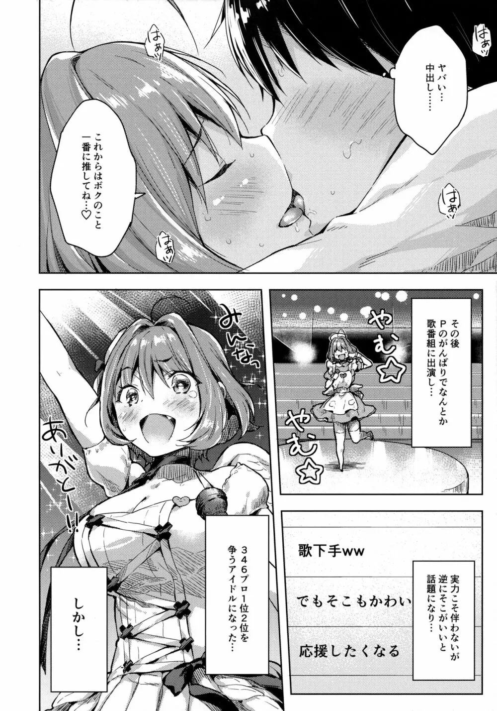 りあむちゃんおねだりセックス - page19