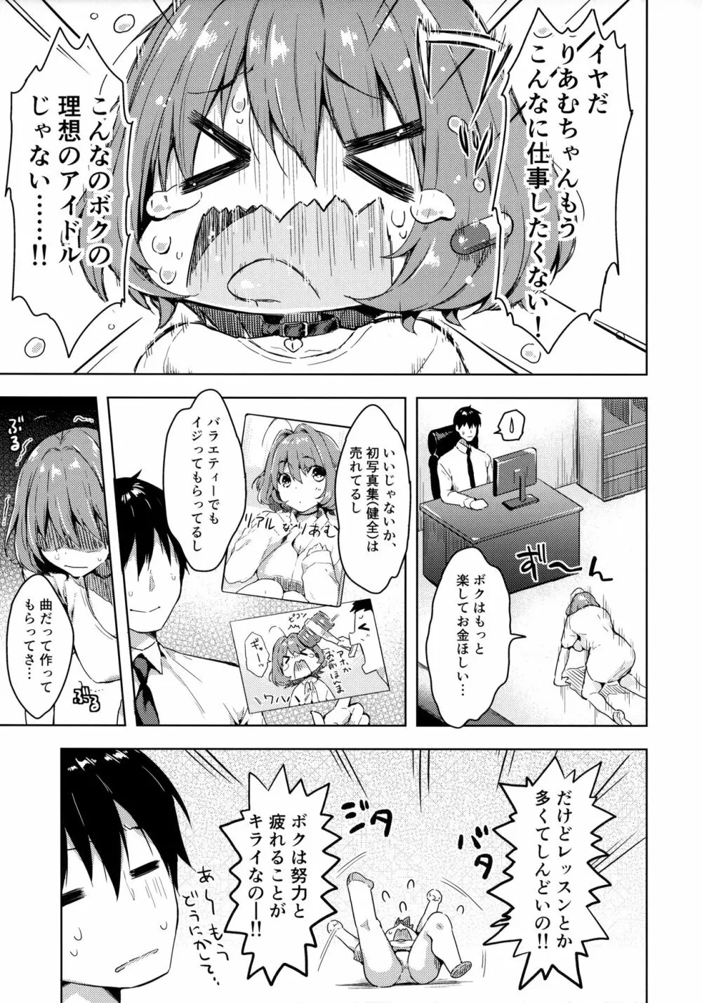 りあむちゃんおねだりセックス - page20