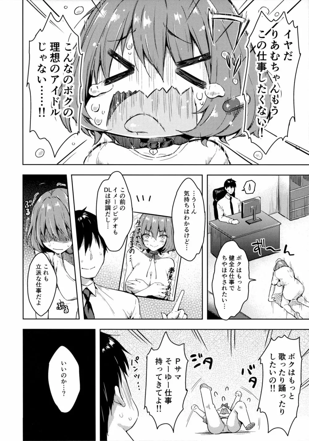 りあむちゃんおねだりセックス - page3