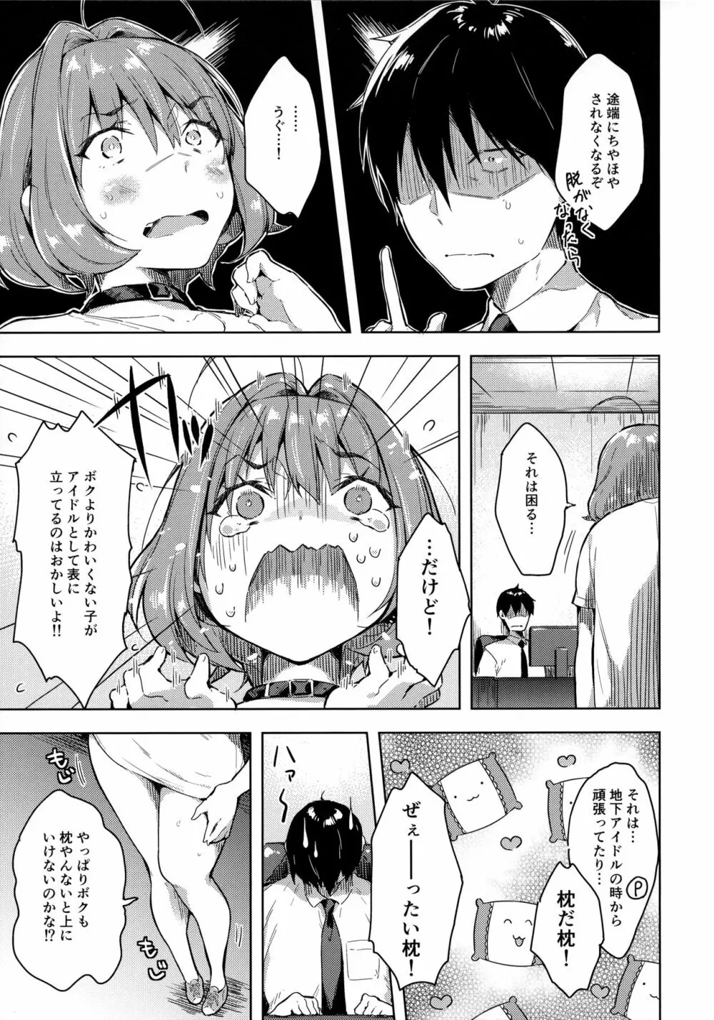 りあむちゃんおねだりセックス - page4