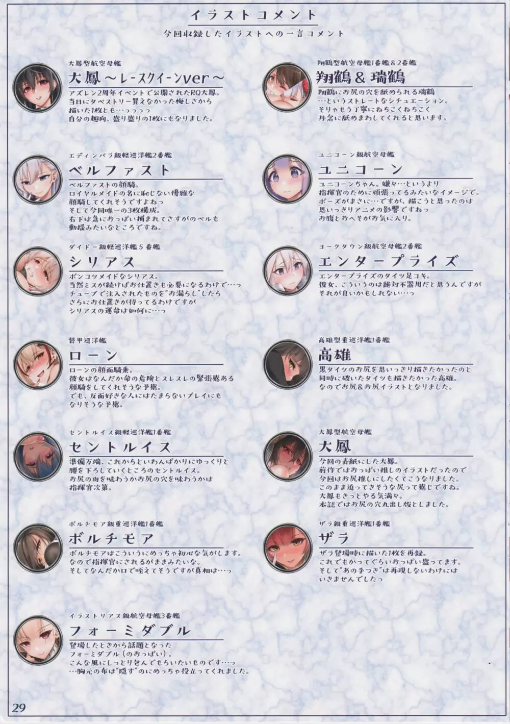 アズレンふぇちしずむ2 - page16