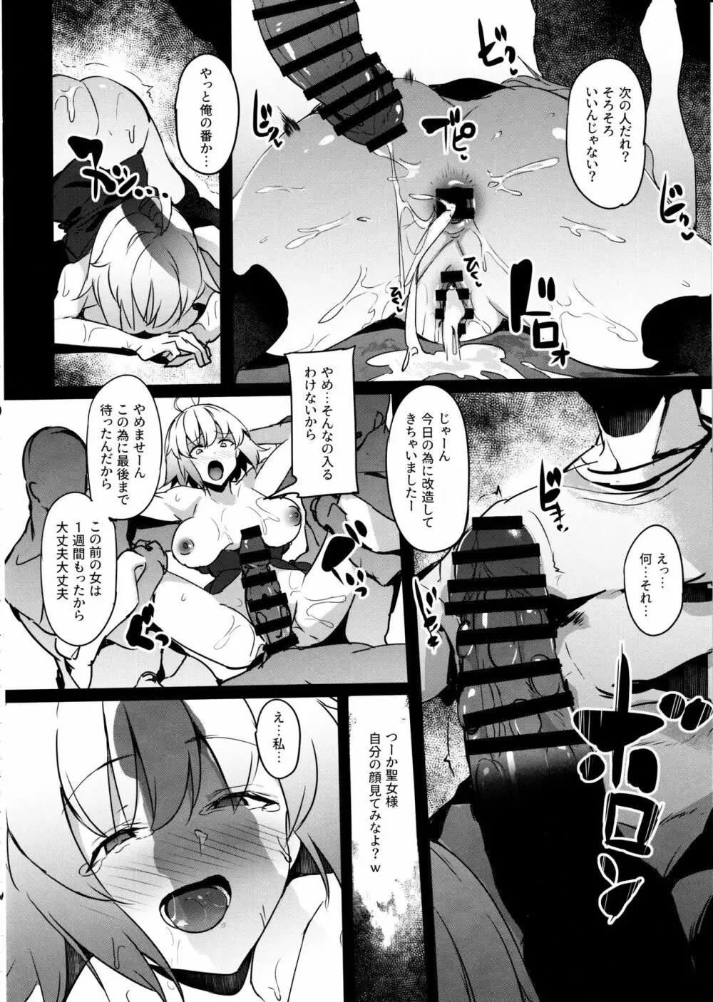 メス豚アヴェンジャーJ豚ちゃん調教日記 - page19