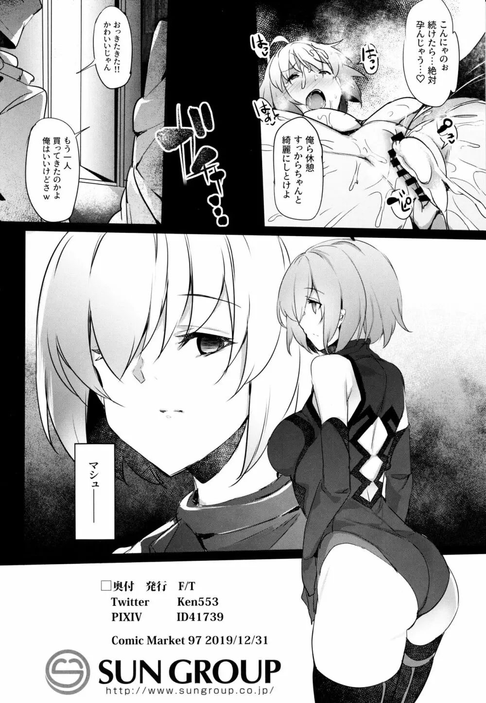 メス豚アヴェンジャーJ豚ちゃん調教日記 - page23