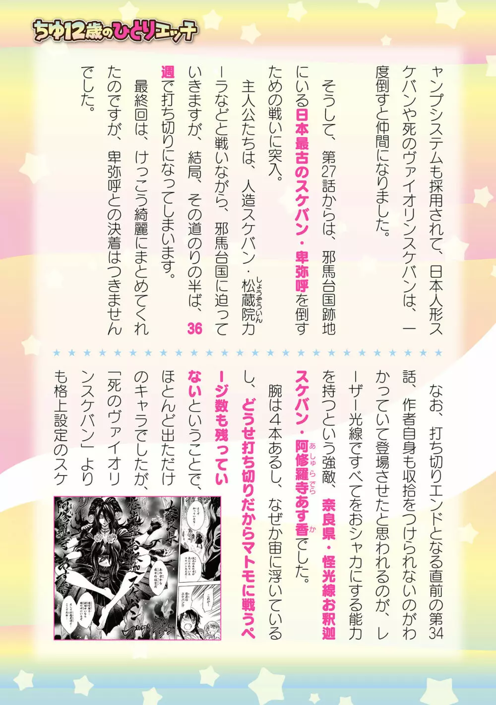 二次元ドリームマガジン 2019年12月号 Vol.109 [DL版] no text - page184