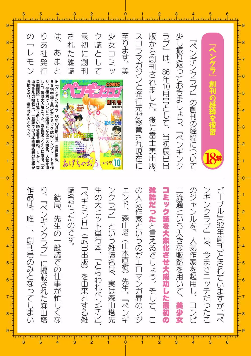 二次元ドリームマガジン 2019年12月号 Vol.109 [DL版] no text - page199