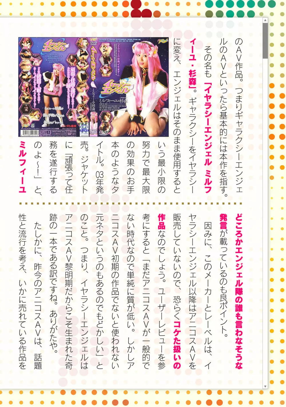 二次元ドリームマガジン 2019年12月号 Vol.109 [DL版] no text - page219