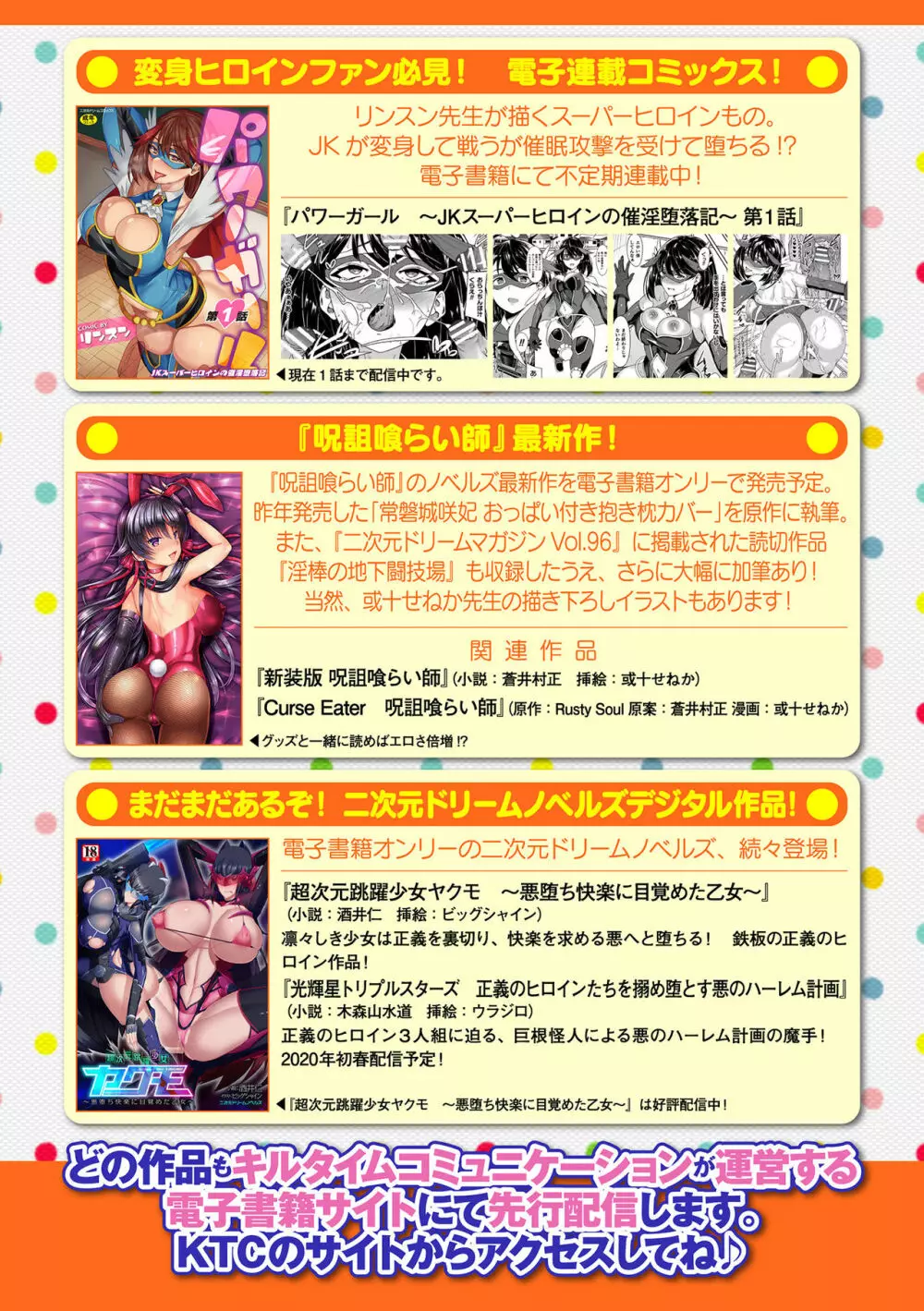 二次元ドリームマガジン 2019年12月号 Vol.109 [DL版] no text - page228