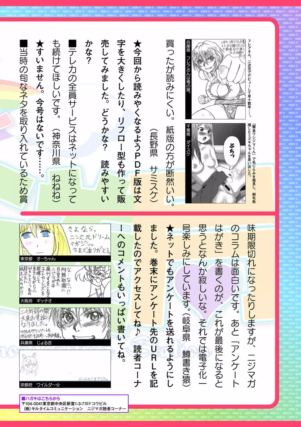 二次元ドリームマガジン 2019年12月号 Vol.109 [DL版] no text - page231