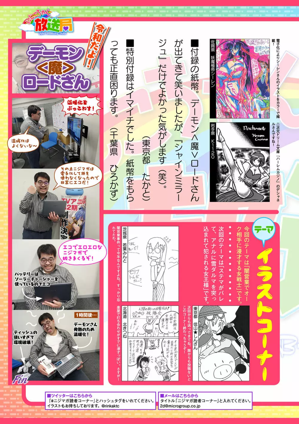 二次元ドリームマガジン 2019年12月号 Vol.109 [DL版] no text - page232