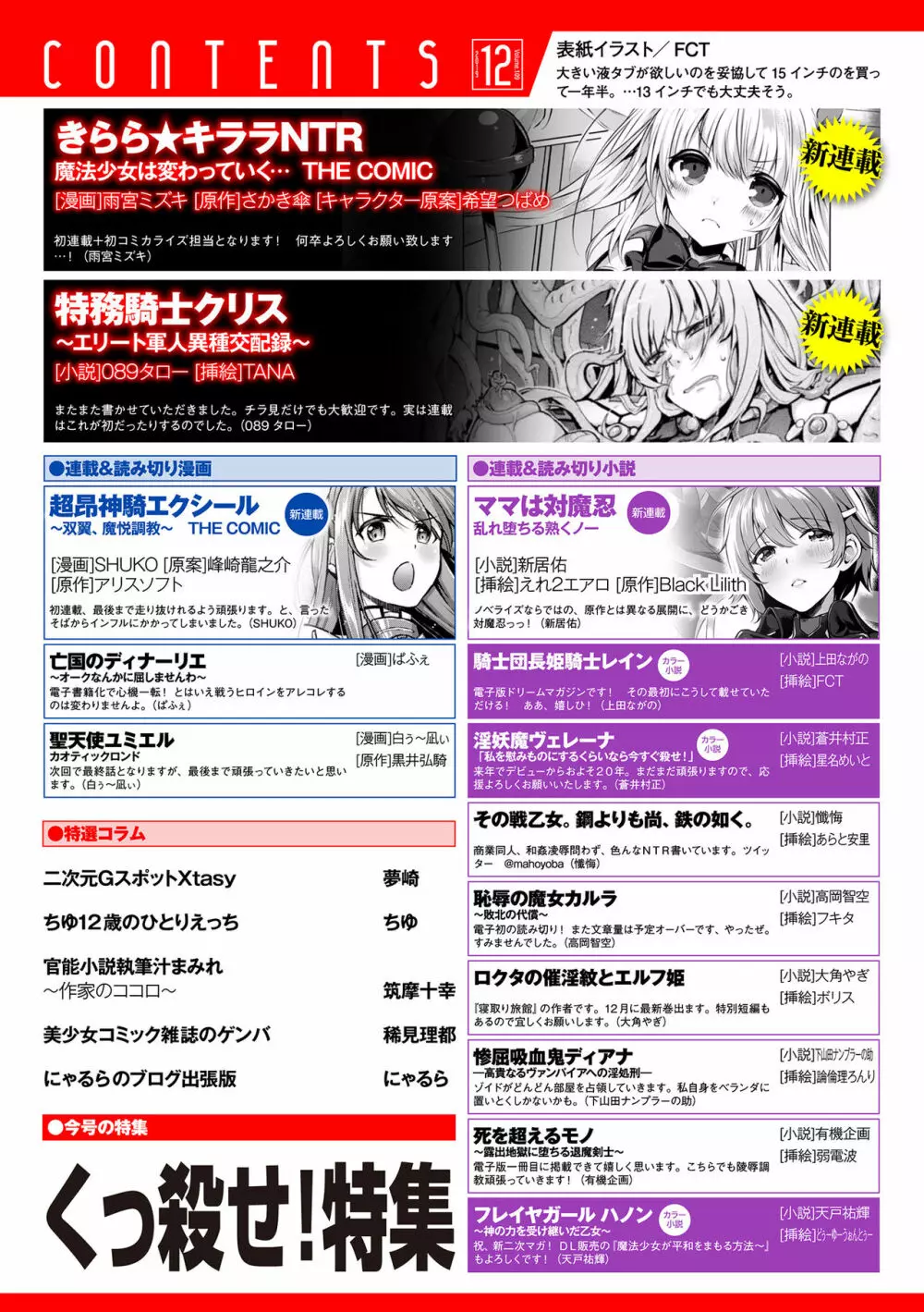 二次元ドリームマガジン 2019年12月号 Vol.109 [DL版] no text - page8