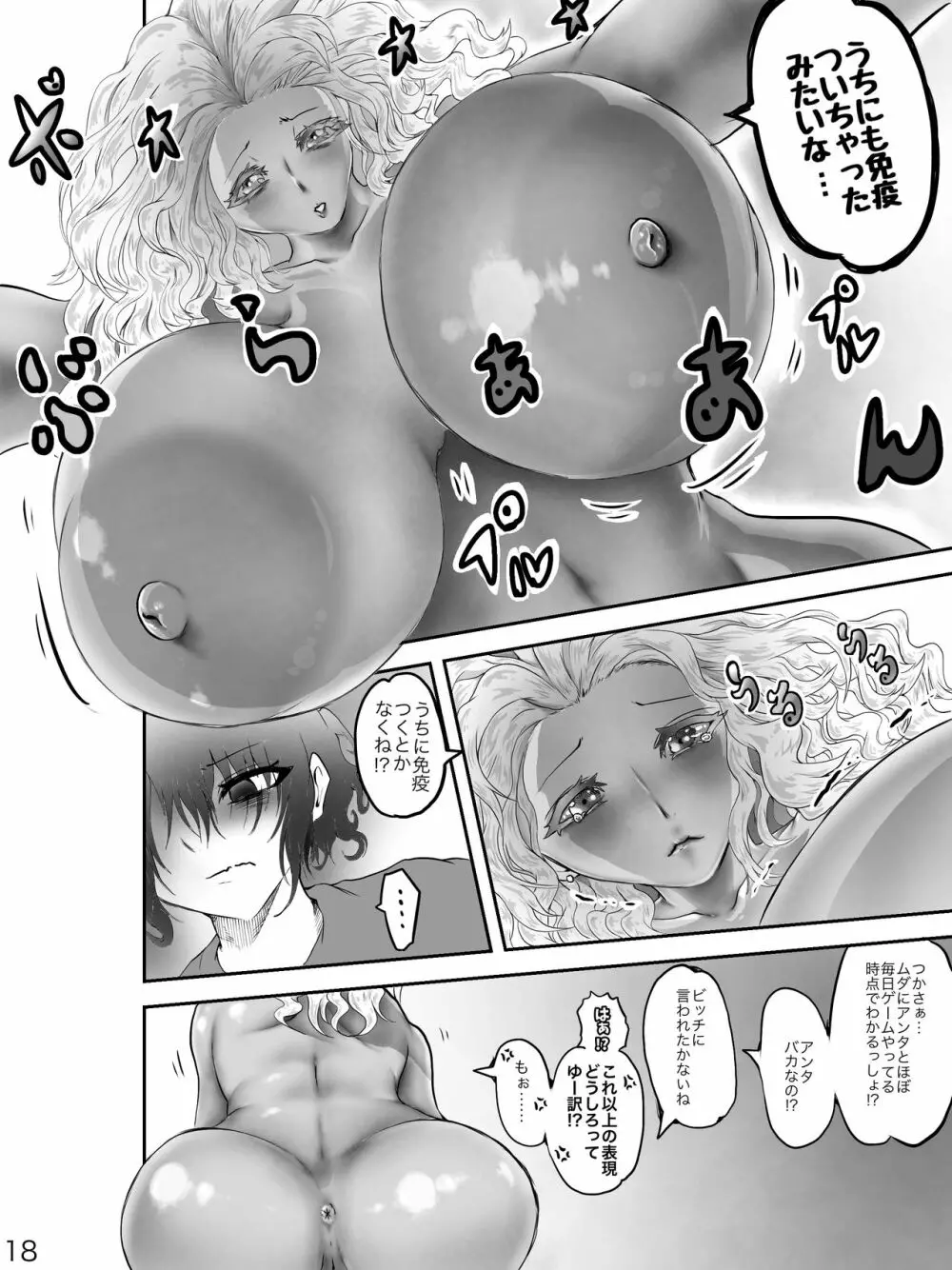 パイギャル - page18