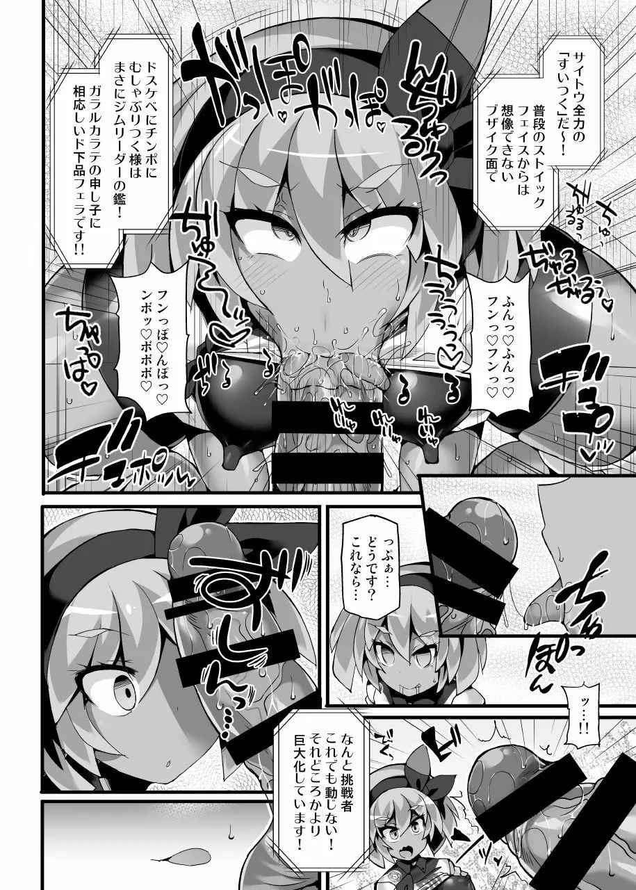 ポ●モンジムリーダー・サイトウ 強制催眠ジムバトル ストイック格闘娘ドスケベ催眠堕ち - page11