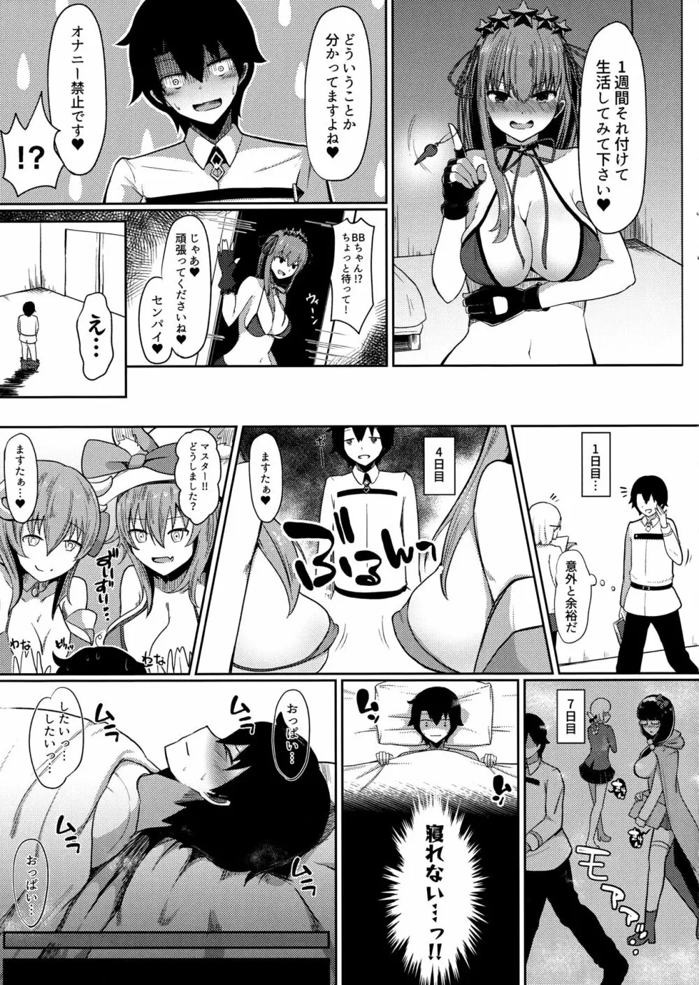 BBちゃんに甘やかされながら射精管理! - page6