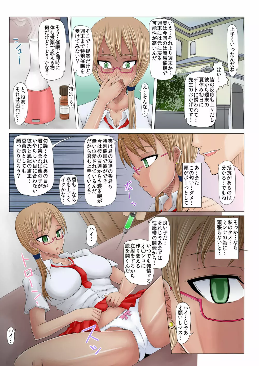 「催眠孕女」 - page3