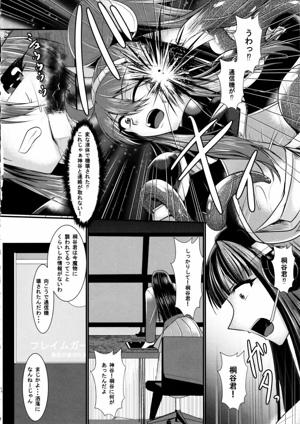 炎の戦士フレイムガーネット RE:ANOTHER - page13