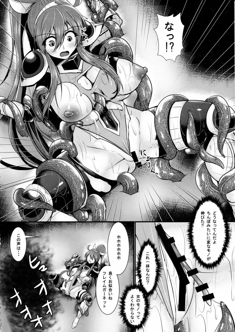 炎の戦士フレイムガーネット RE:ANOTHER - page15