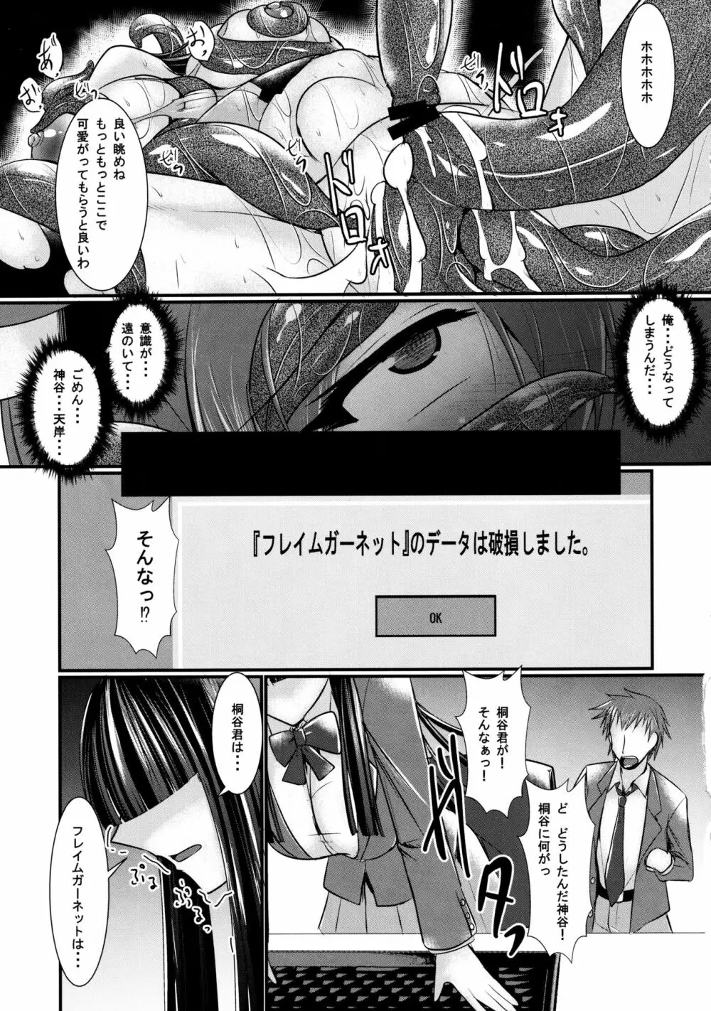 炎の戦士フレイムガーネット RE:ANOTHER - page24