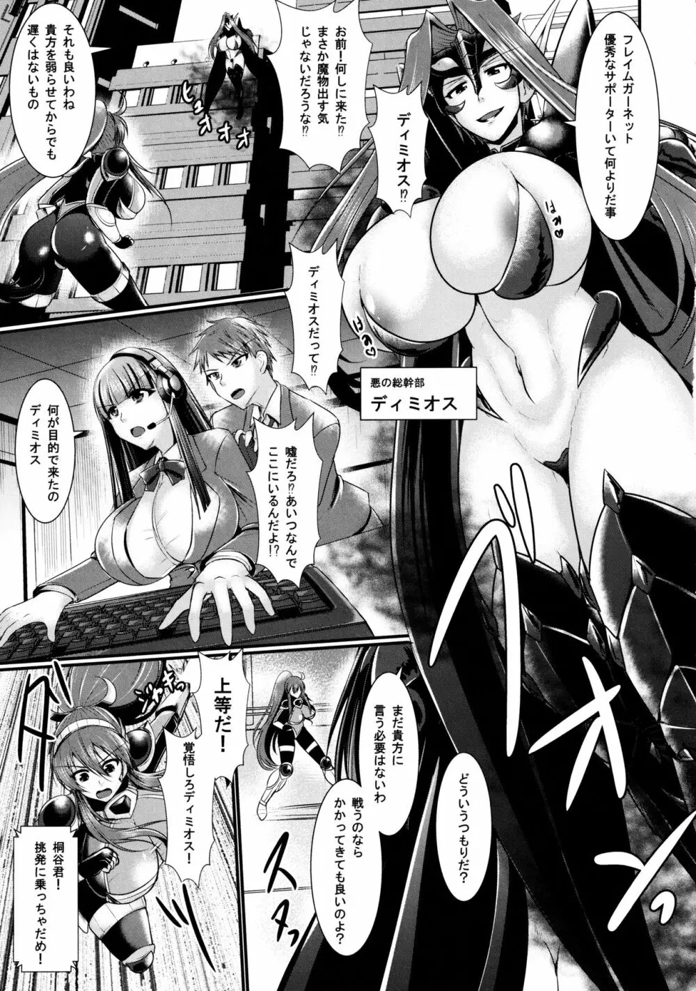 炎の戦士フレイムガーネット RE:ANOTHER - page6