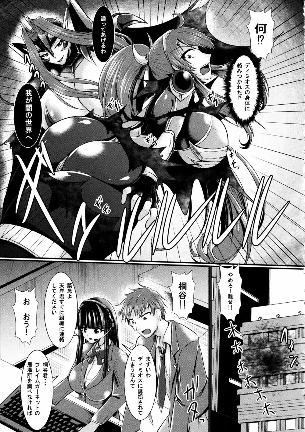 炎の戦士フレイムガーネット RE:ANOTHER - page8