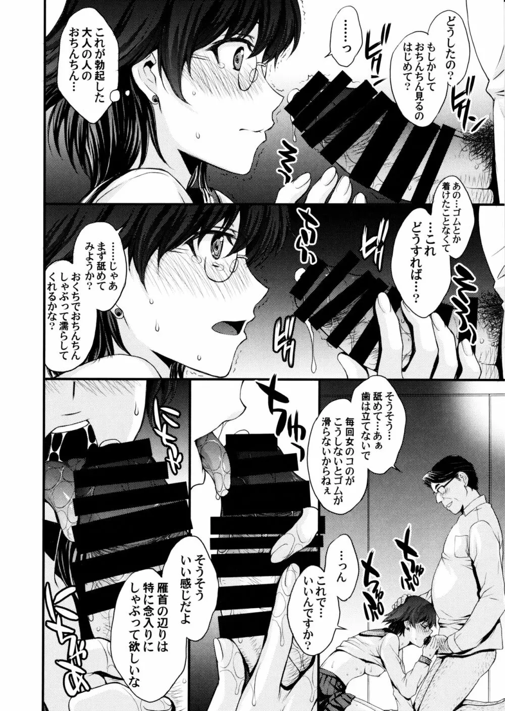 マーキュリーの処女喪失で一発ヌきたい！ - page7