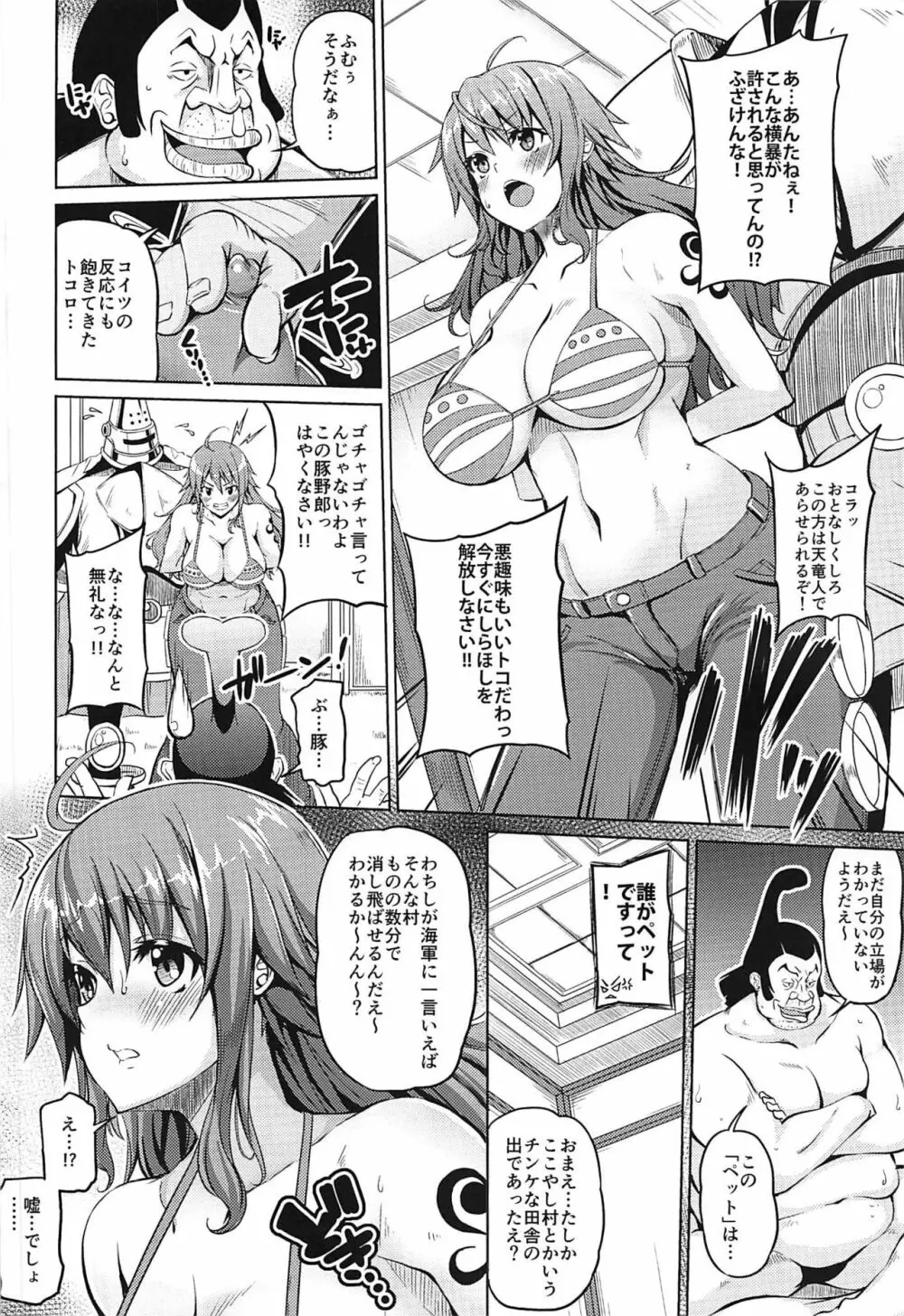 海賊巨乳4 - page3