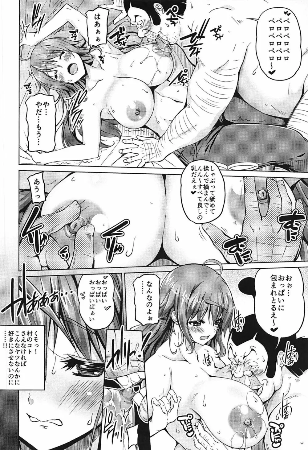 海賊巨乳4 - page7