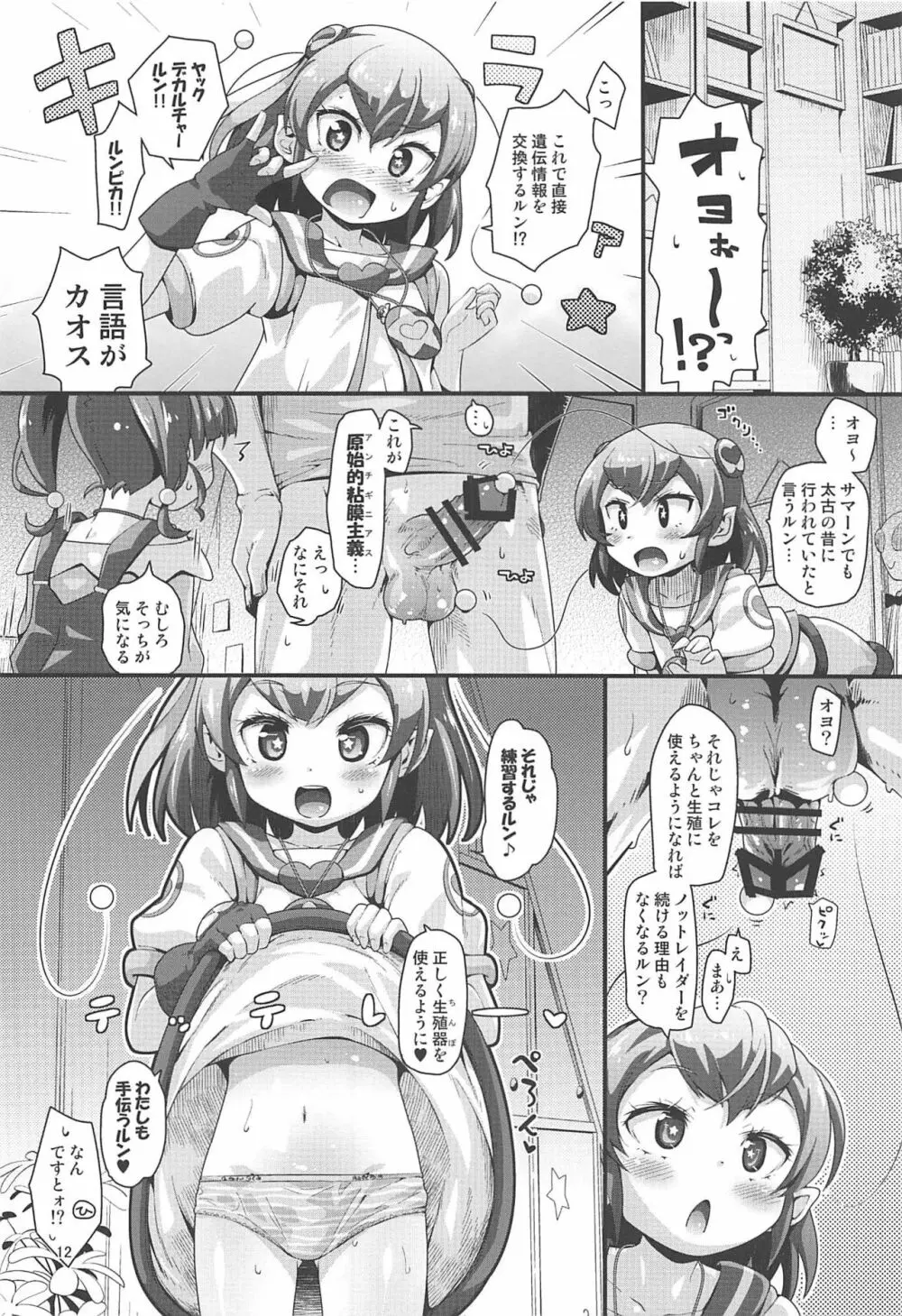 強制矯正プラクティス - page11