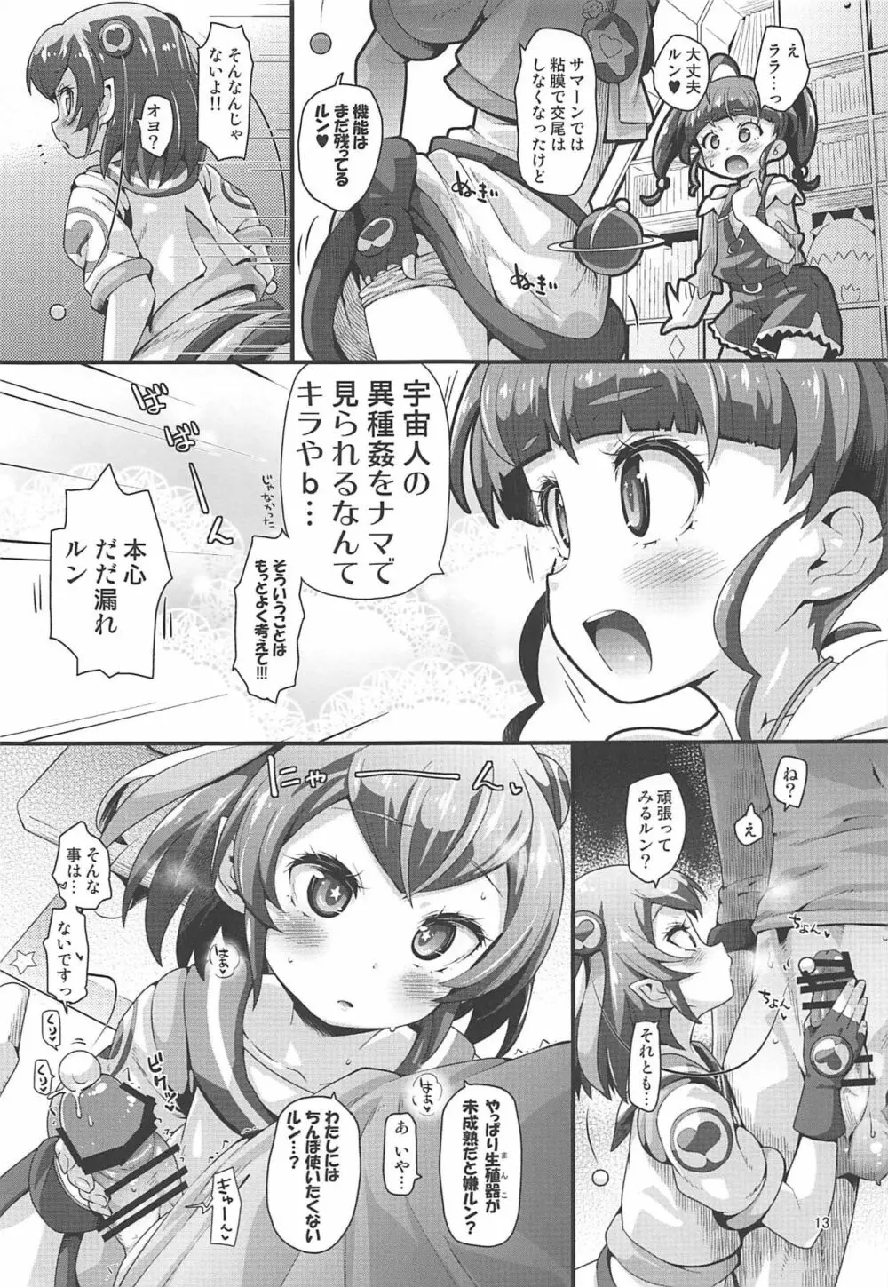 強制矯正プラクティス - page12