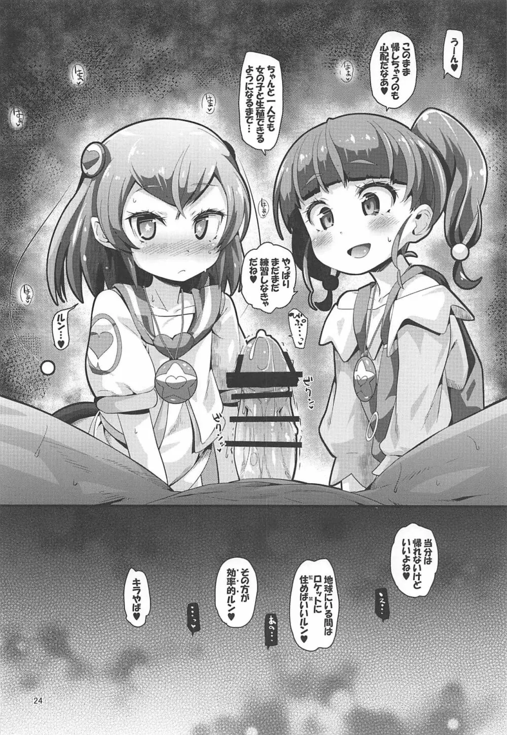 強制矯正プラクティス - page23