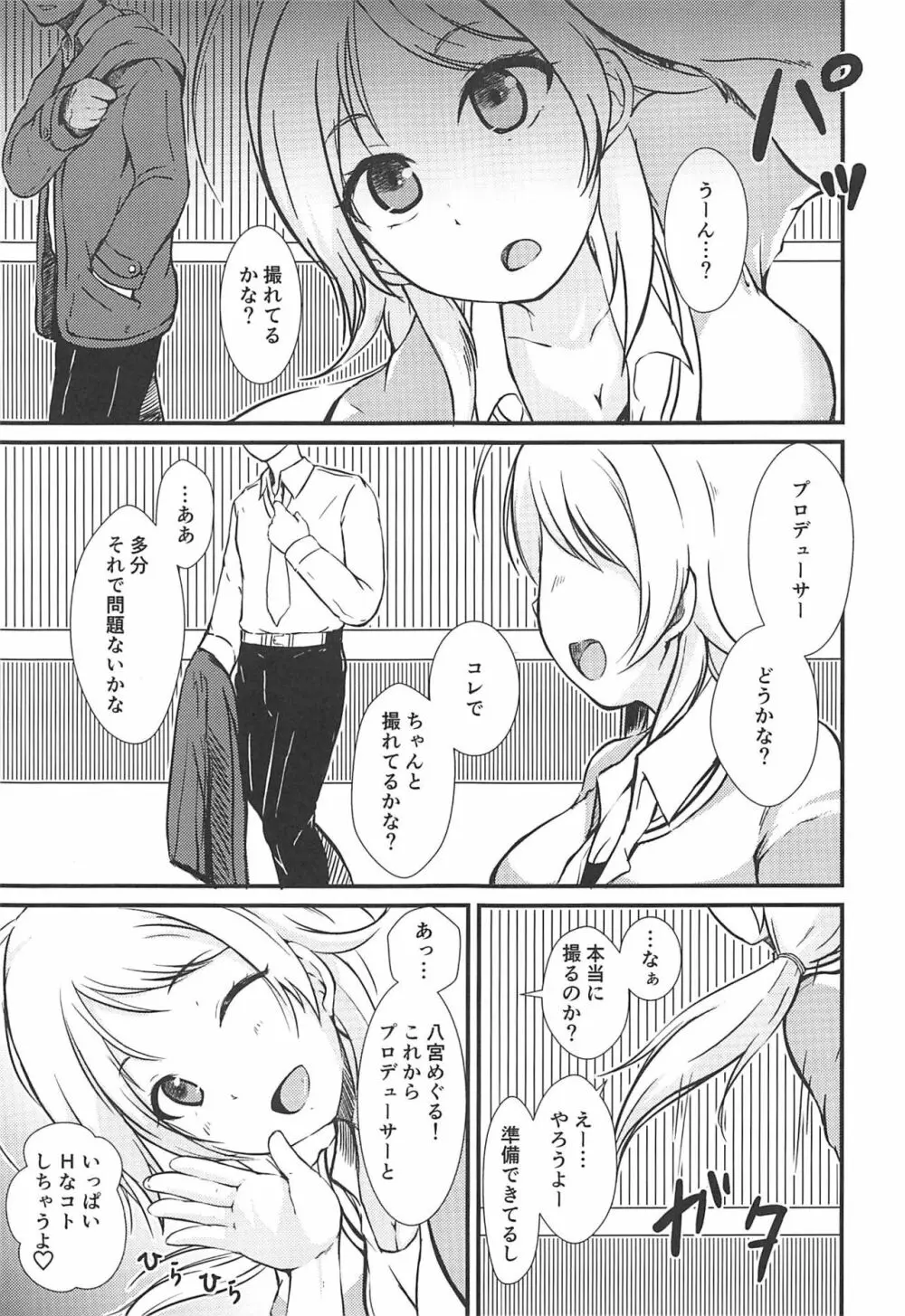 めぐると色々な衣装でハメ撮りしたい♡ - page2